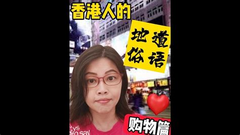 五行欠打|香港地道俗語 